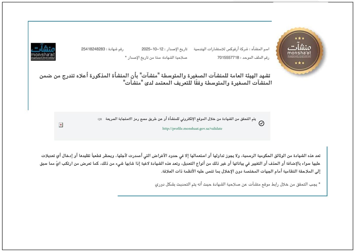 شهادة منشآت — الهيئة العامة للمنشآت الصغيرة والمتوسطة