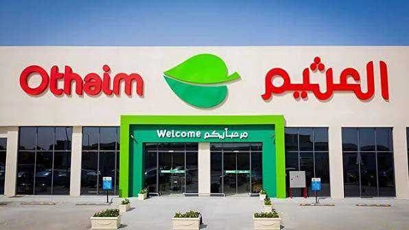 أسواق عبدالله العثيم
