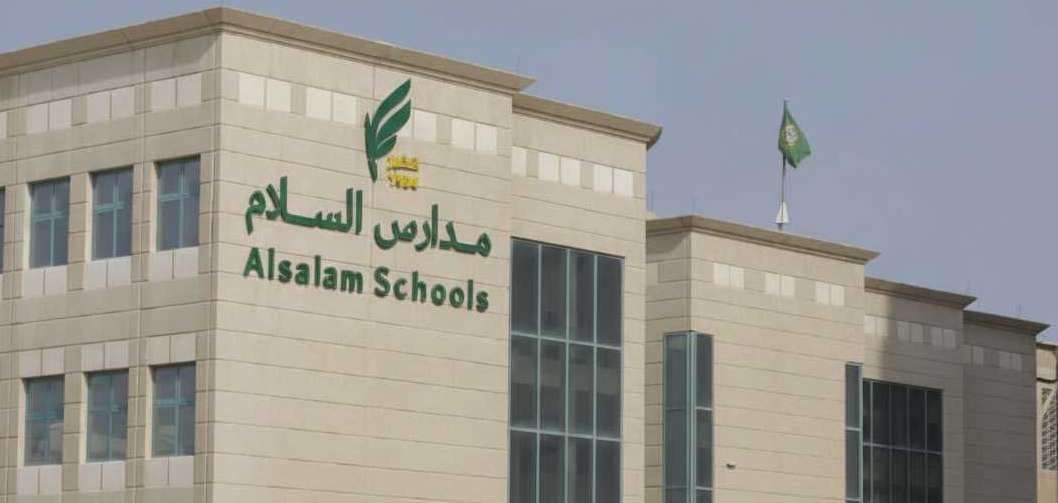 مدارس السلام الأهلية