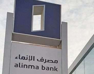 مصرف الإنماء
